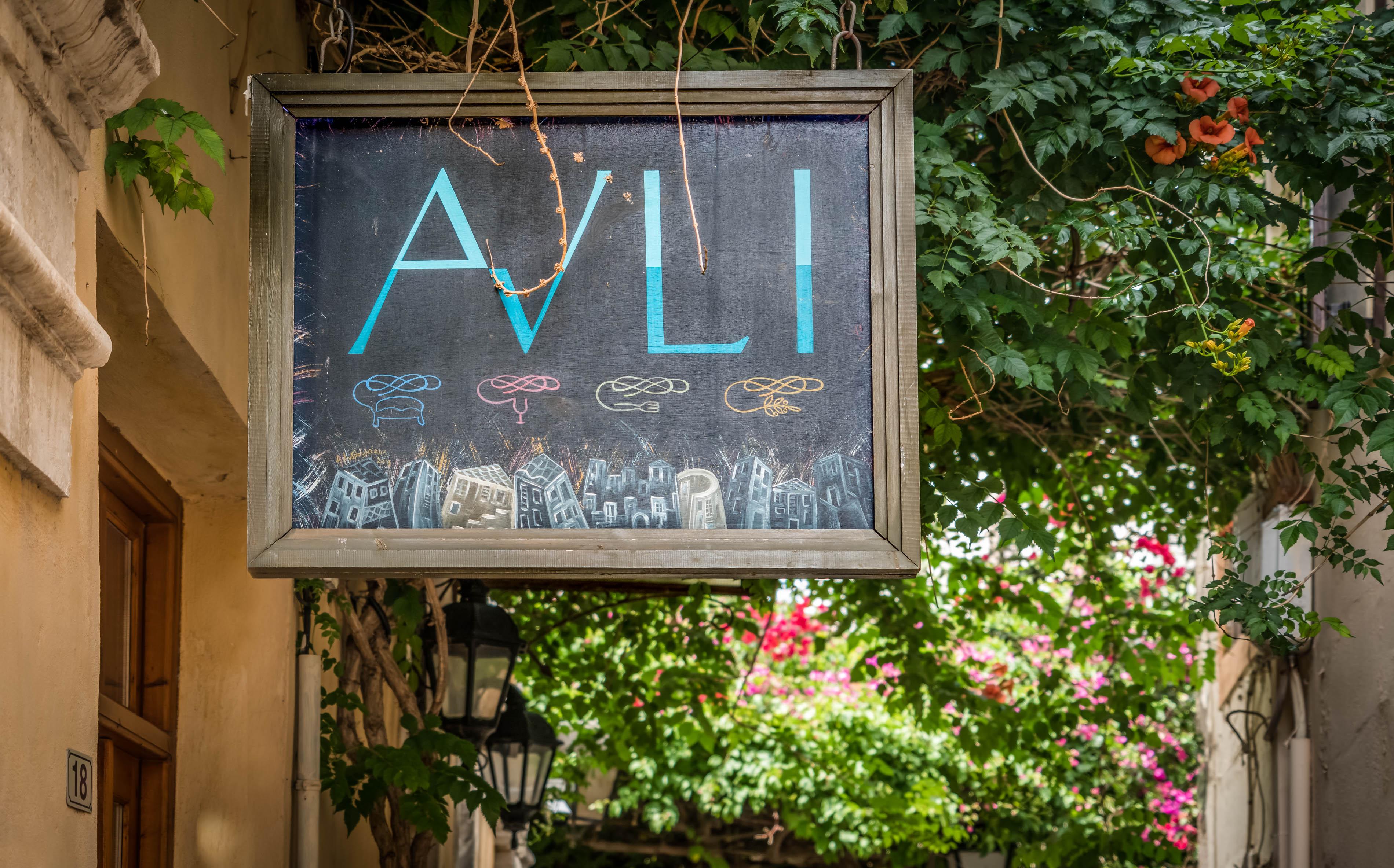 Avli Lounge Hotel Rethymnon
